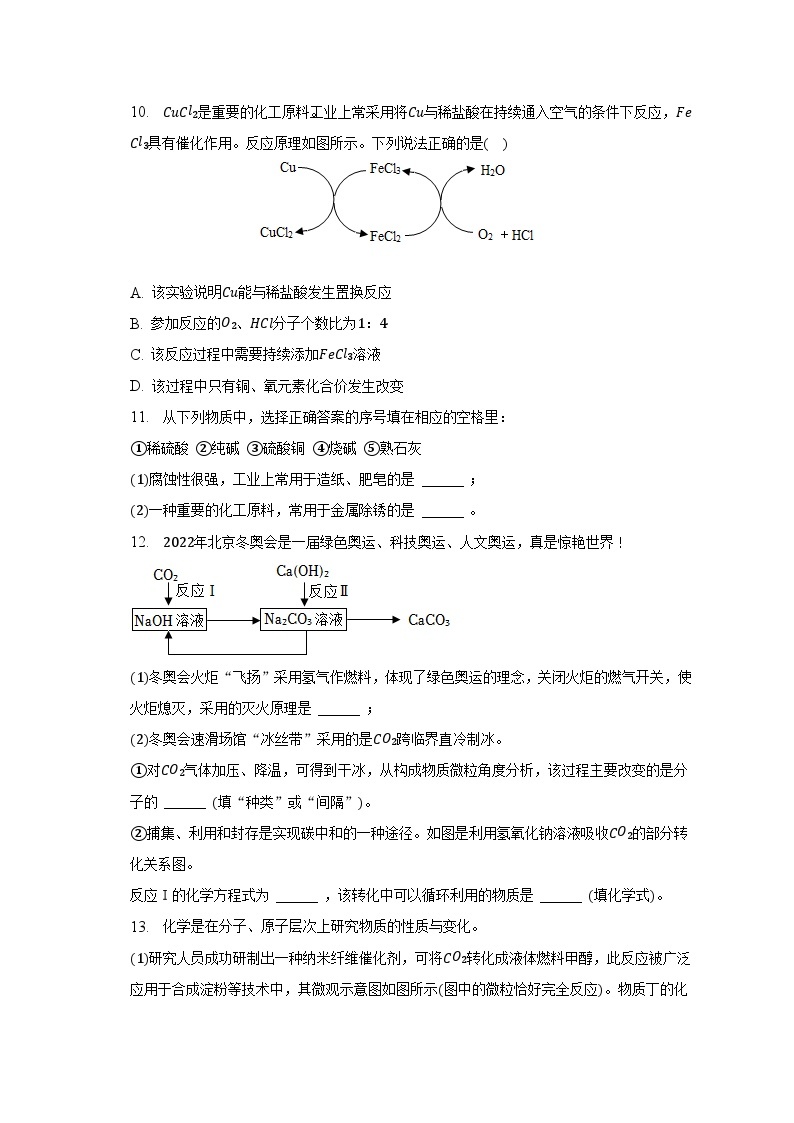 2023年江苏省淮安市淮阴区中考化学二模试卷（含解析）03