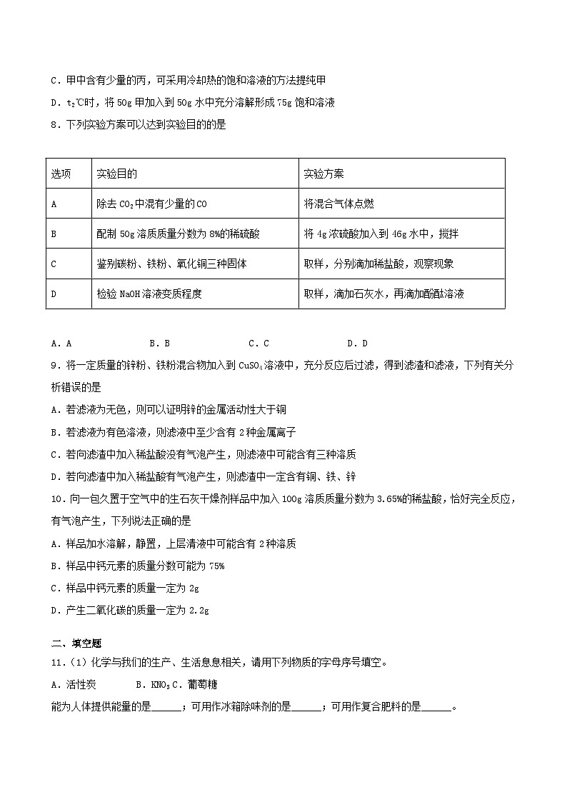 _2021年湖北省咸宁市中考化学真题及答案第3页