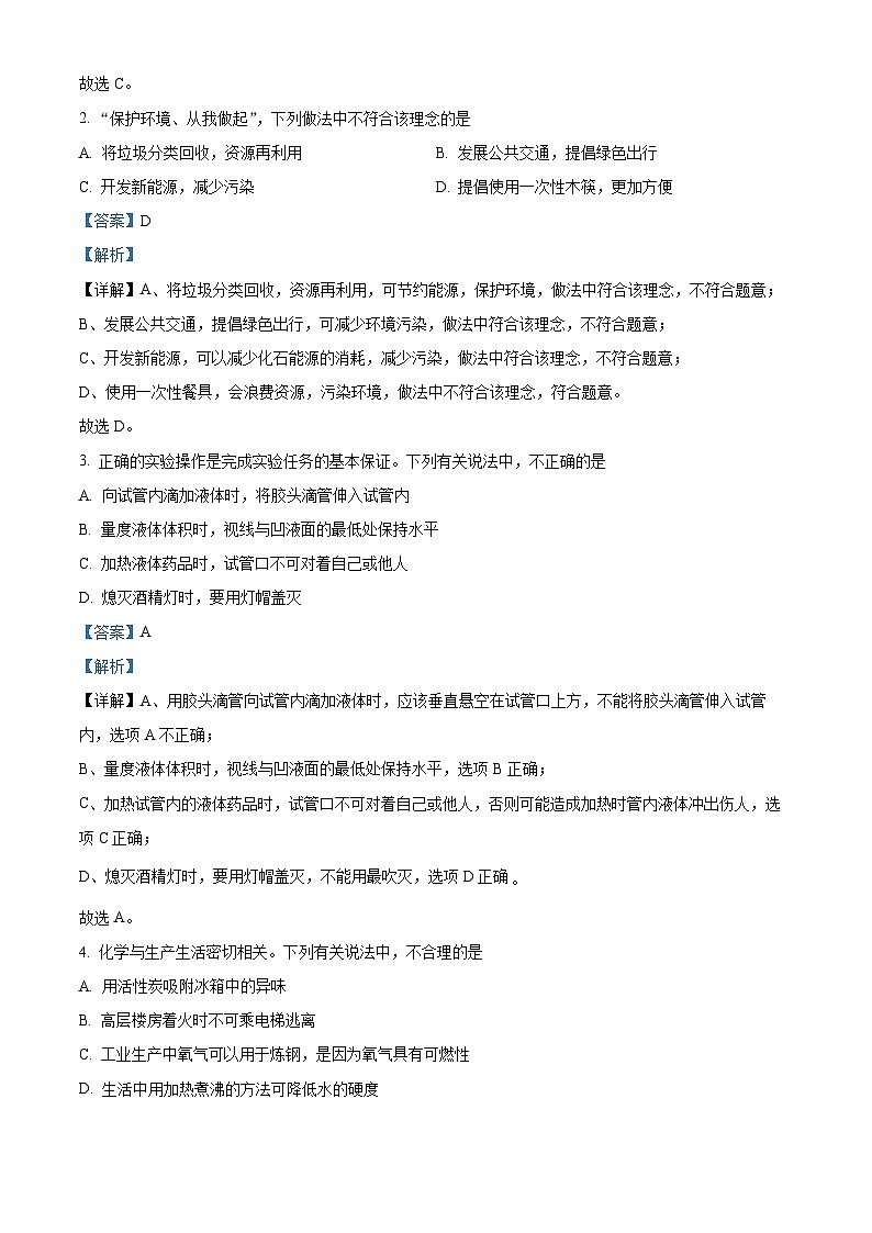 精品解析:山东省济南市章丘区2022-2023学年八年级下学期期末化学试题(解析版)02