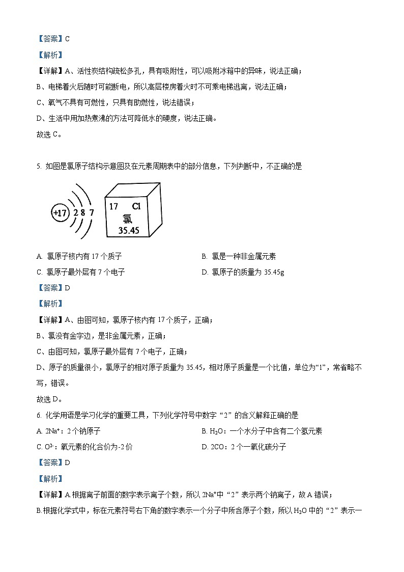 精品解析:山东省济南市章丘区2022-2023学年八年级下学期期末化学试题(解析版)03