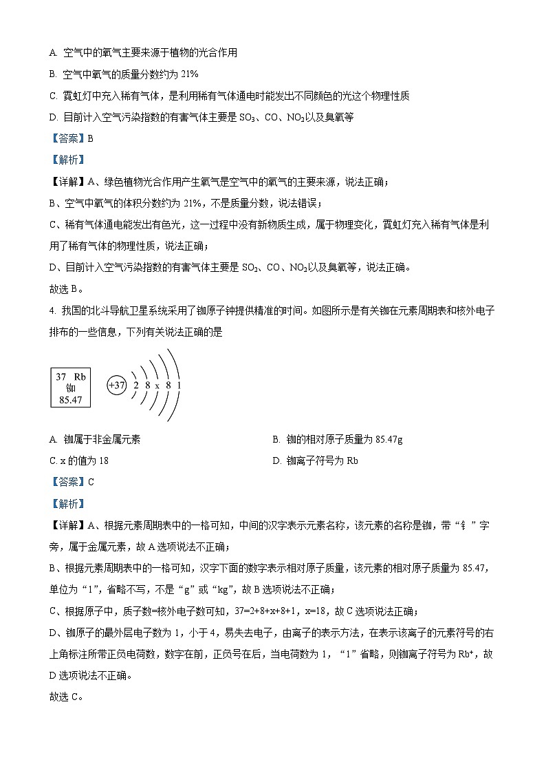 精品解析:广东省梅州市五华县中英文实验学校2022-2023学年九年级下学期3月月考化学试题(解析版)第2页