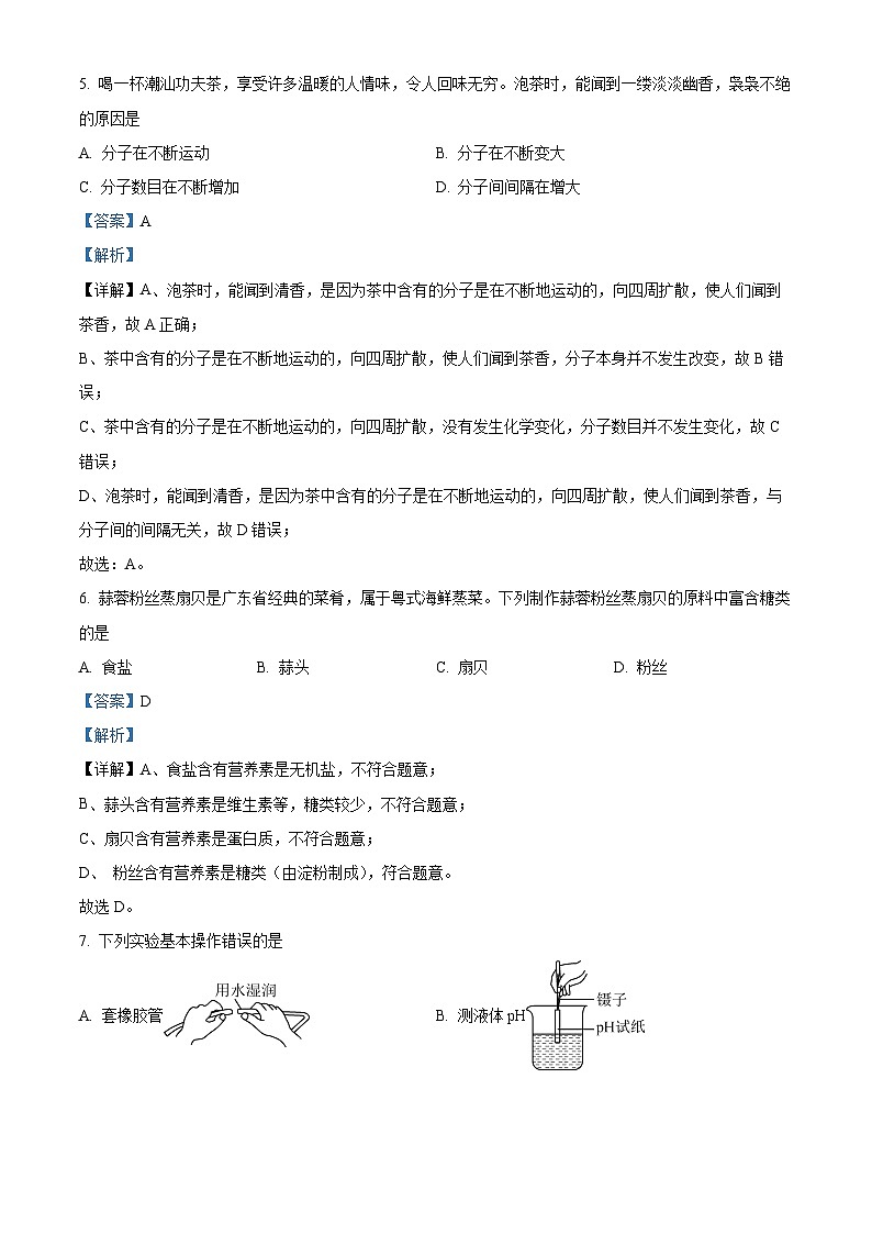 精品解析:广东省梅州市五华县中英文实验学校2022-2023学年九年级下学期3月月考化学试题(解析版)第3页