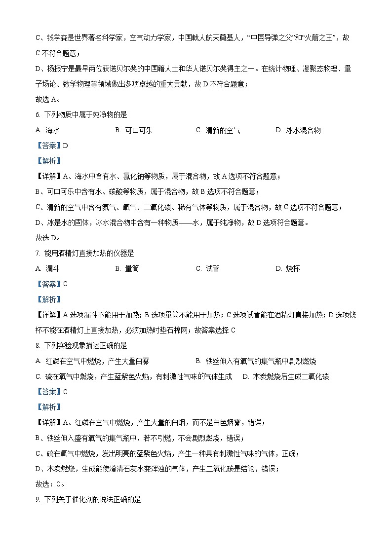 精品解析:广东省茂名市茂南区博雅中学2021-2022学年九年级上学期期中化学试题(解析版)第3页