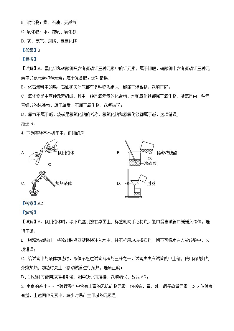 精品解析:2023年江苏省南通市海门区东洲国际学校中考模拟化学试题(解析版)02