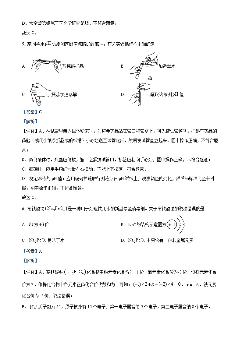 精品解析:2023年福建省福州市仓山区金山中学中考模拟化学试题(解析版)第3页