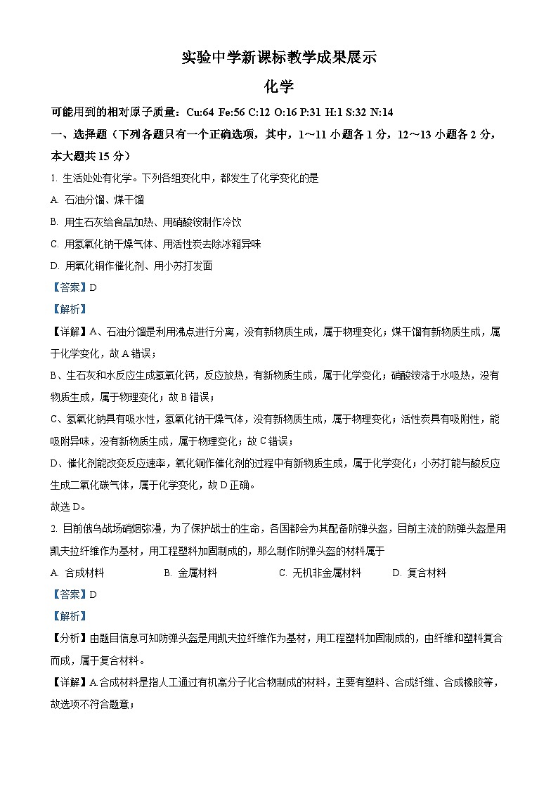 精品解析:2023年6月辽宁省沈阳市新民市实验中学中考模拟化学试题(解析版)第1页