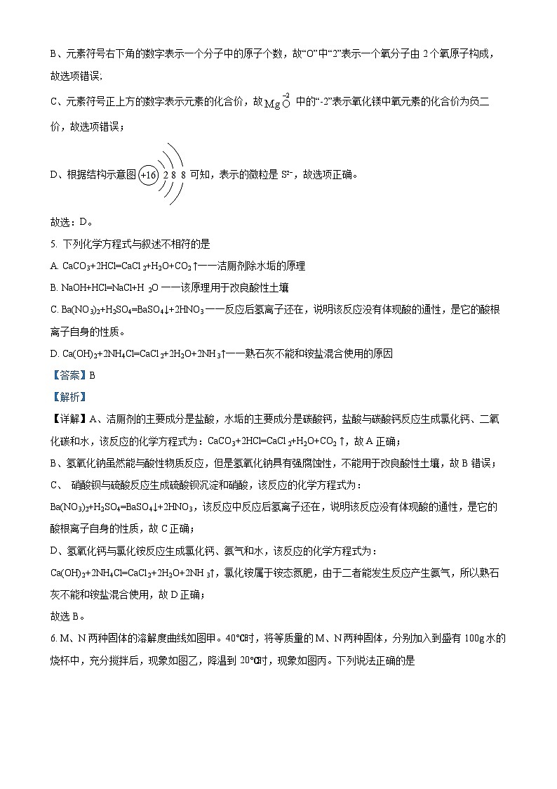 精品解析:2023年6月辽宁省沈阳市新民市实验中学中考模拟化学试题(解析版)第3页