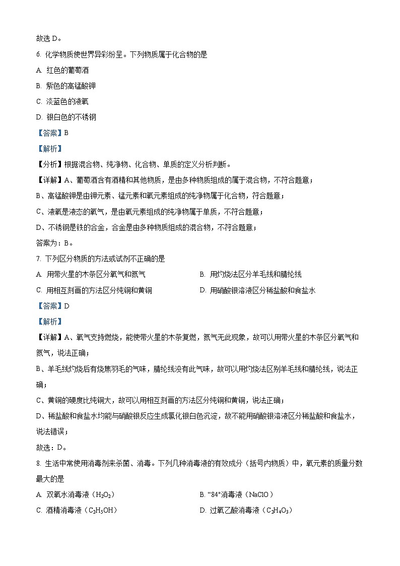 精品解析:2022年河南省商丘市夏邑县第二初级中学中考一模化学试题(解析版)03