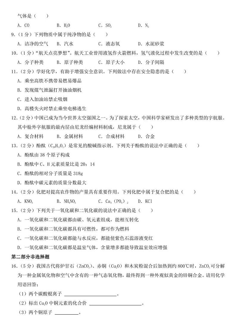 2023年辽宁省营口市中考化学试卷【附参考答案】第2页