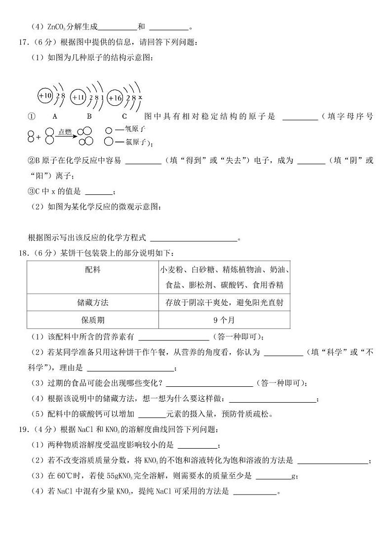 2023年辽宁省营口市中考化学试卷【附参考答案】第3页