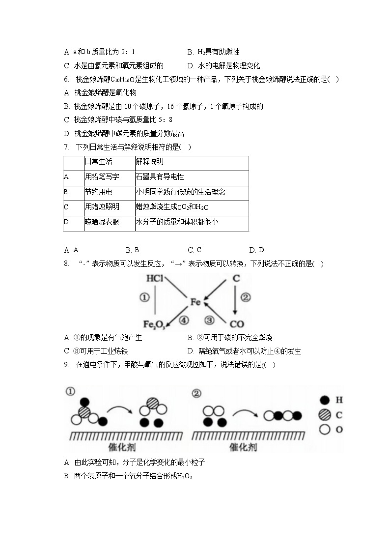 2023年广东省深圳市中考化学试卷(含答案解析)02