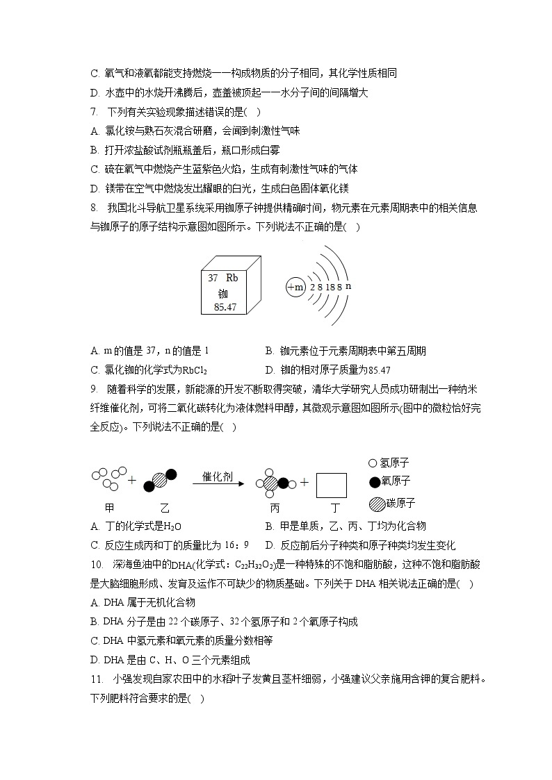 2023年黑龙江省伊春市中考化学试卷-普通用卷02