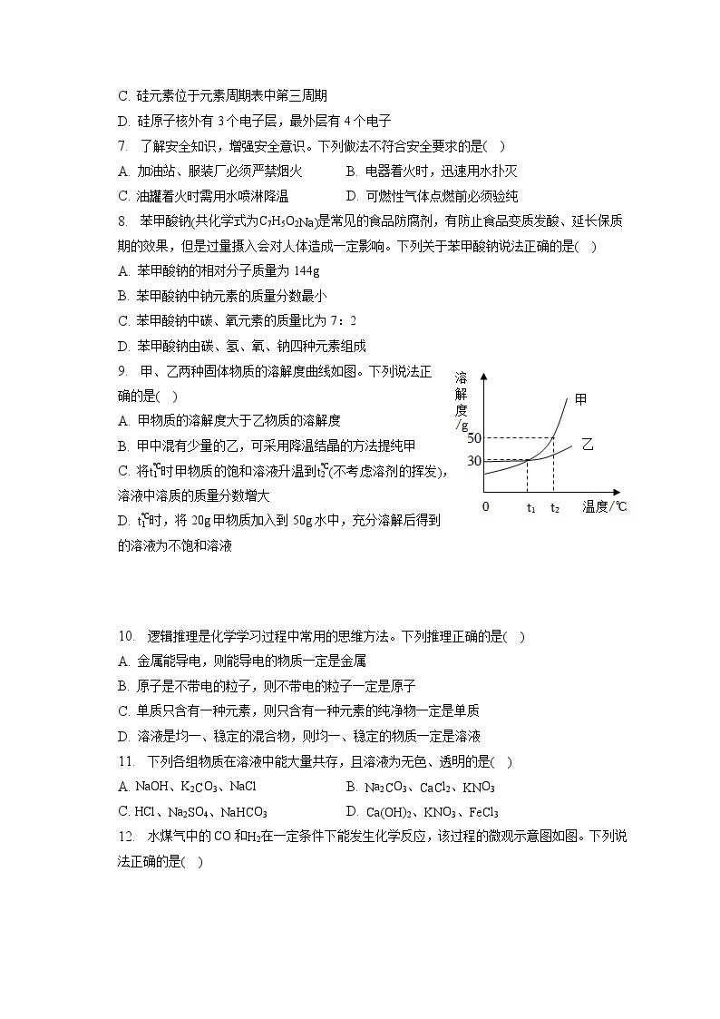 2023年湖北省潜江市、天门市、仙桃市、江汉油田中考化学试卷(含答案解析)02