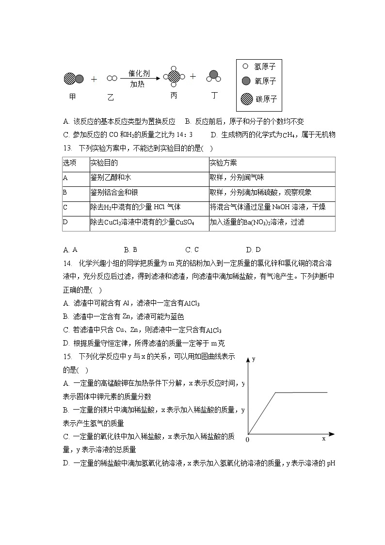 2023年湖北省潜江市、天门市、仙桃市、江汉油田中考化学试卷(含答案解析)03