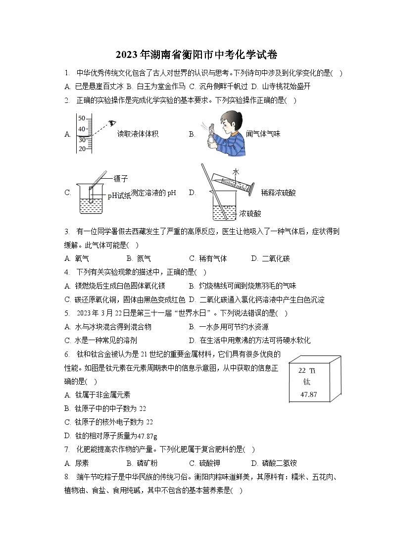 2023年湖南省衡阳市中考化学试卷(含答案解析)01