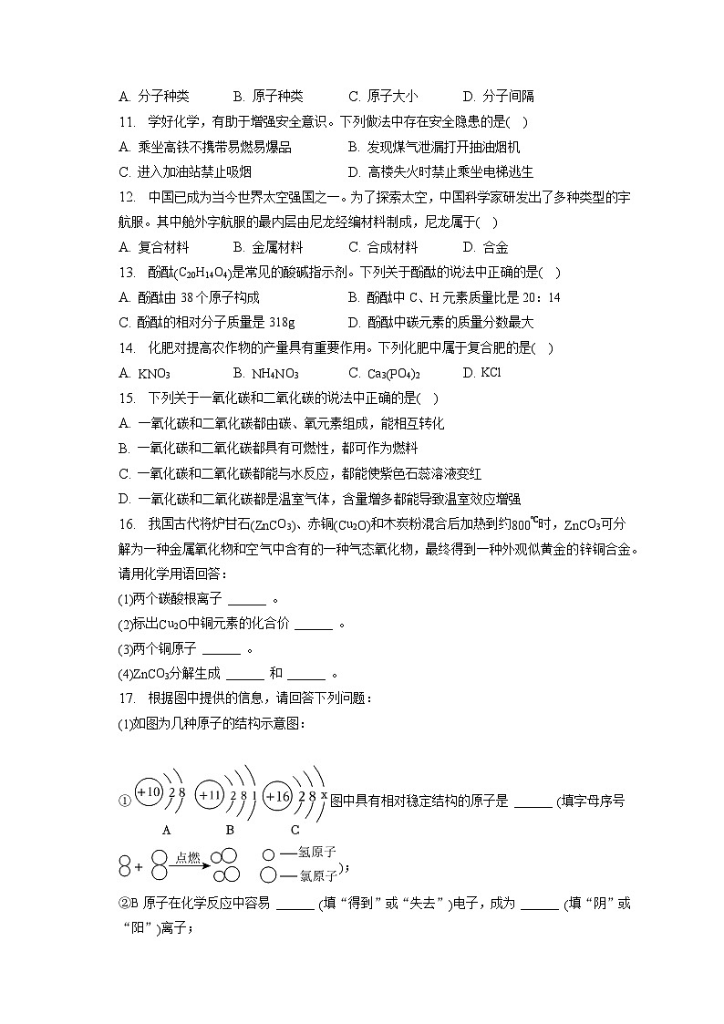 2023年辽宁省营口市中考化学试卷(含答案解析)02