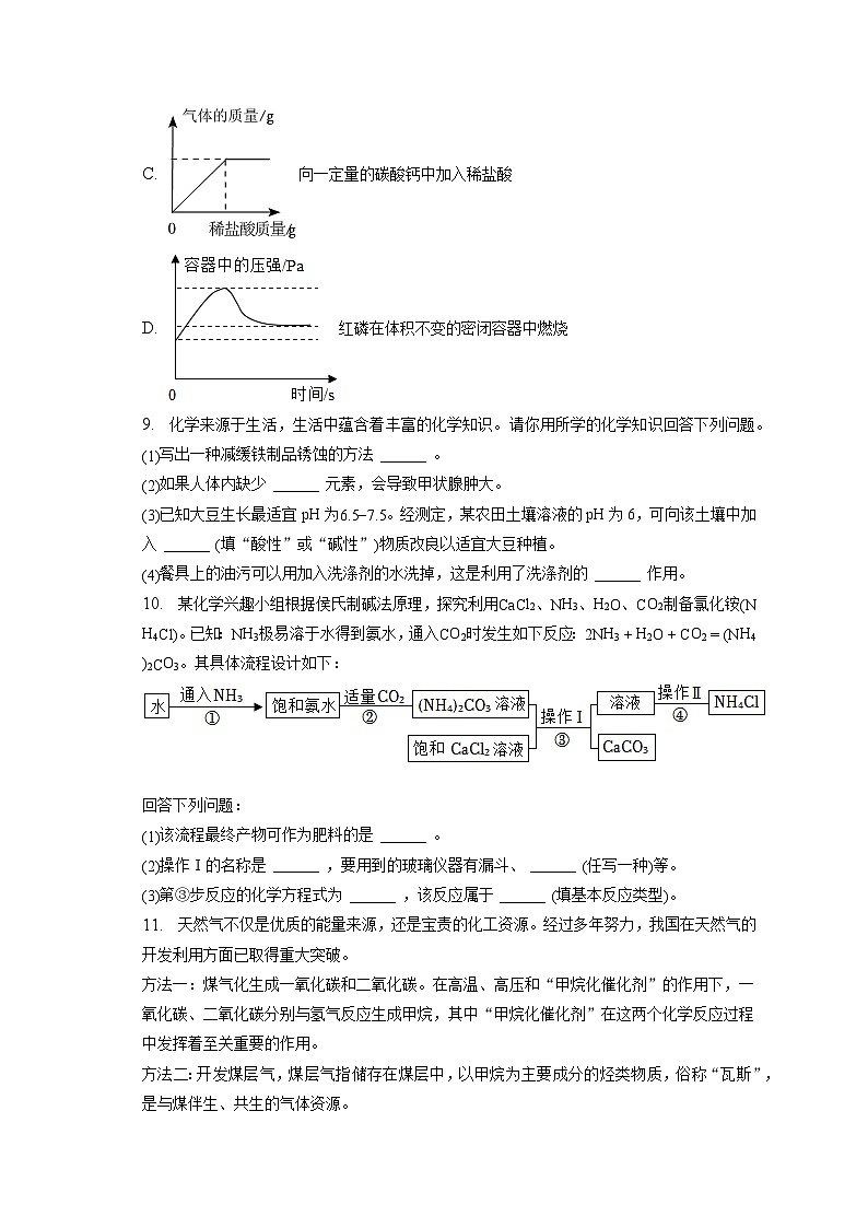 2023年山东省枣庄市中考化学试卷(含答案解析)03