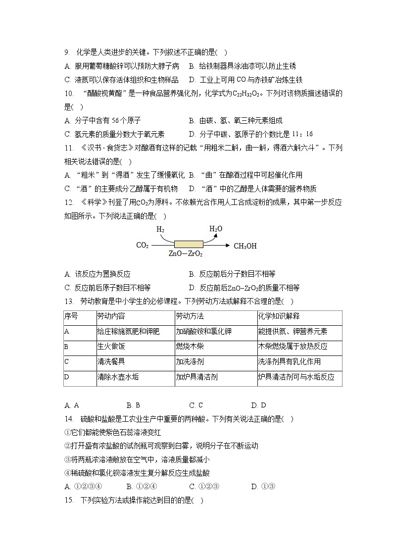 2023年重庆市中考化学试卷（A卷）(含答案解析)02
