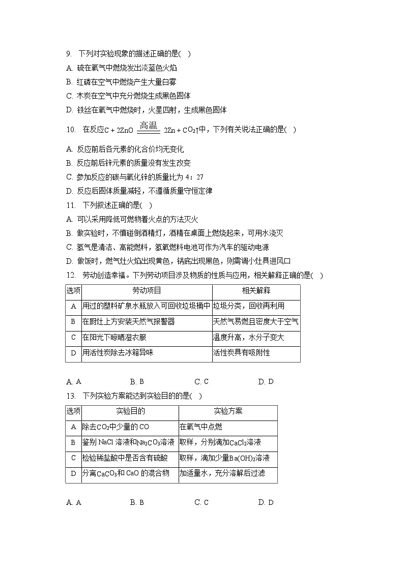 2023年天津市中考化学试卷(含答案解析)第2页