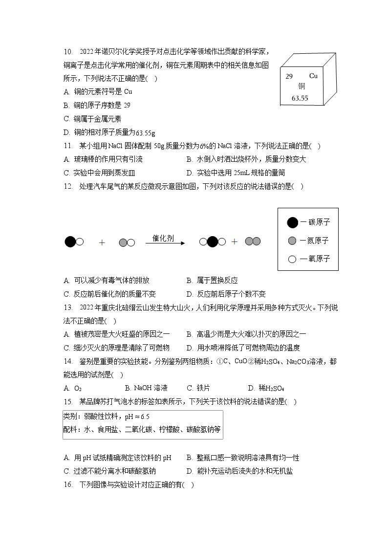 2023年重庆市中考化学试卷（B卷）(含答案解析)02