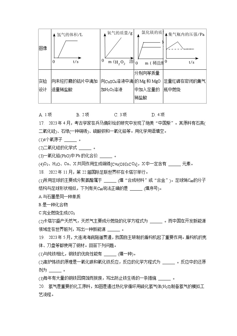 2023年重庆市中考化学试卷（B卷）(含答案解析)03