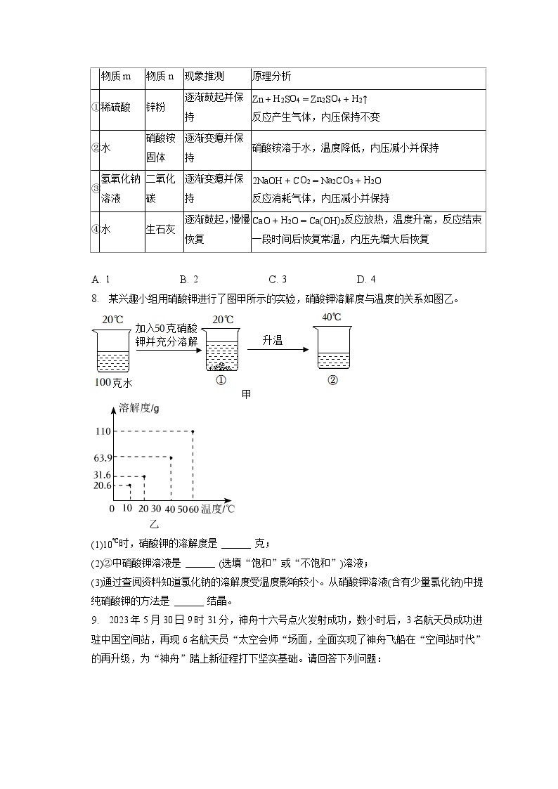 2023年四川省遂宁市中考化学试卷(含答案解析)03