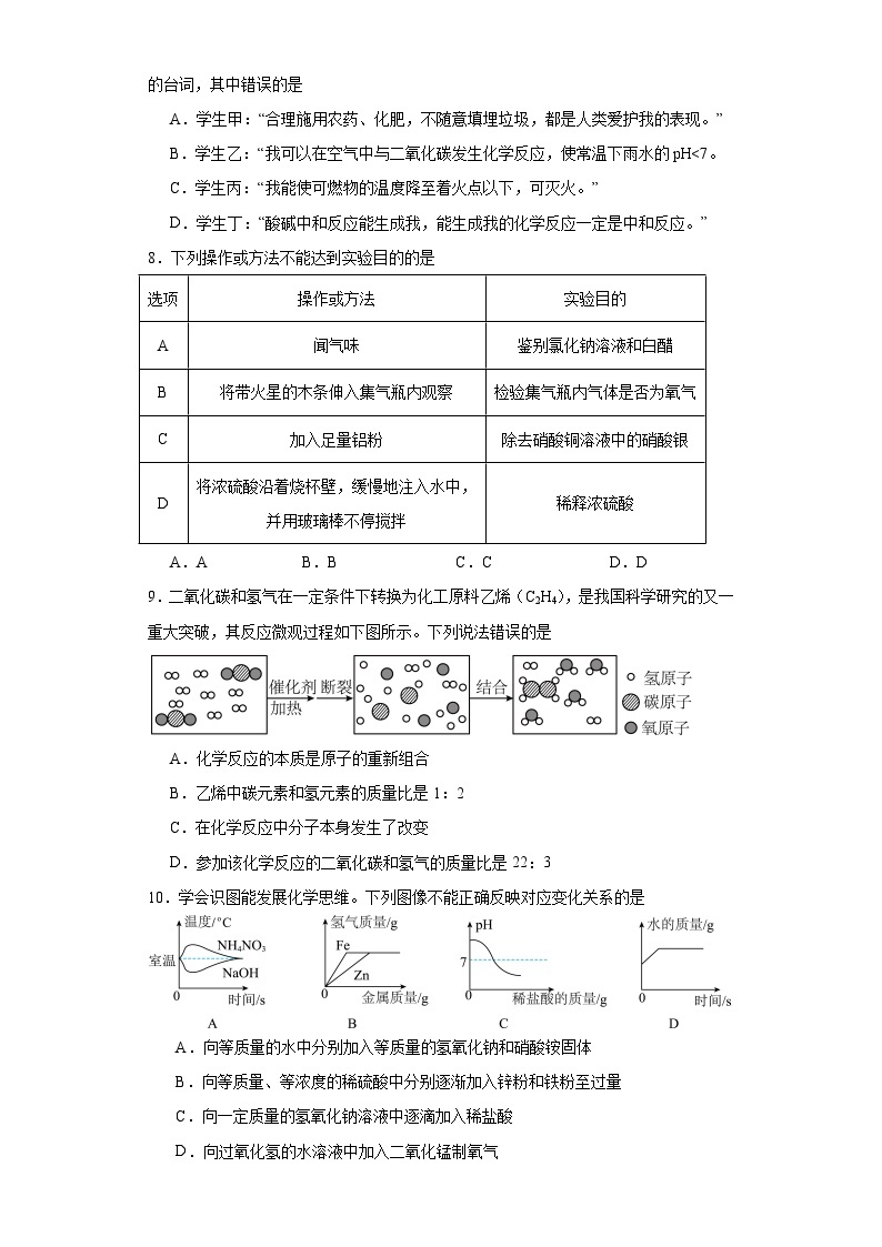 2023年内蒙古通辽市中考化学真题（含解析）02