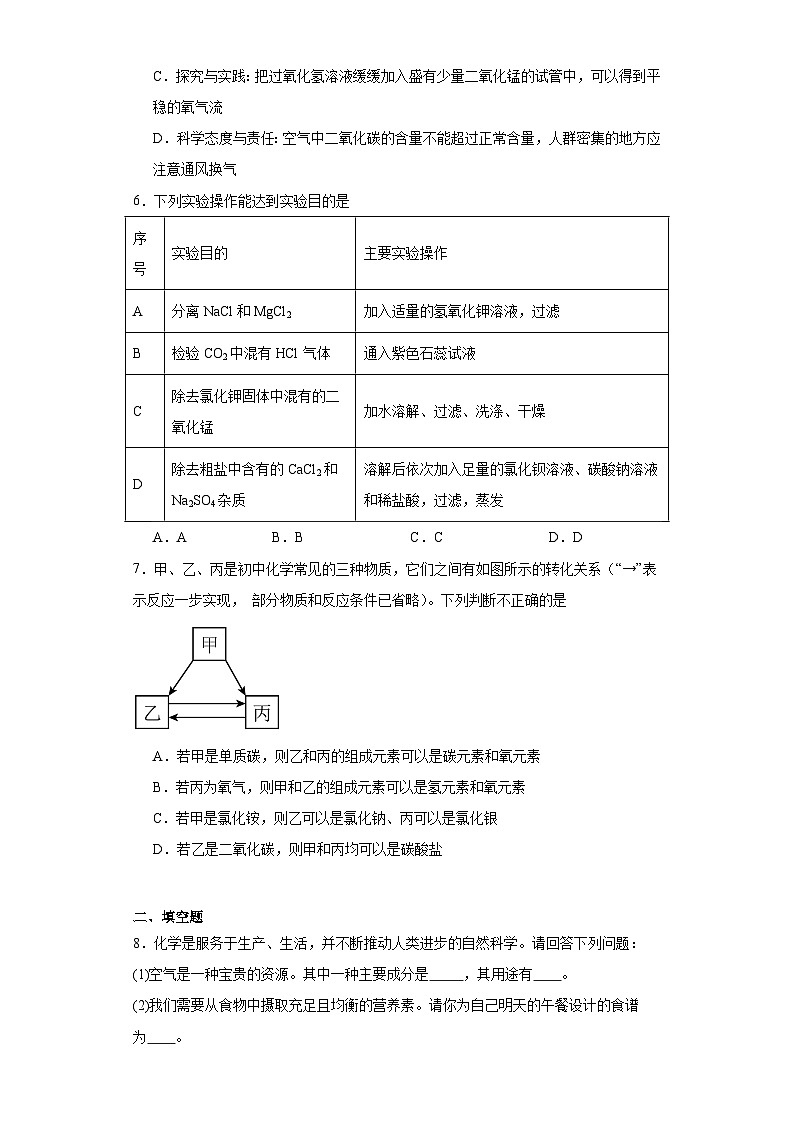 2023年贵州省铜仁市碧江区铜仁市第五中学中考四模化学试题(含解析)02