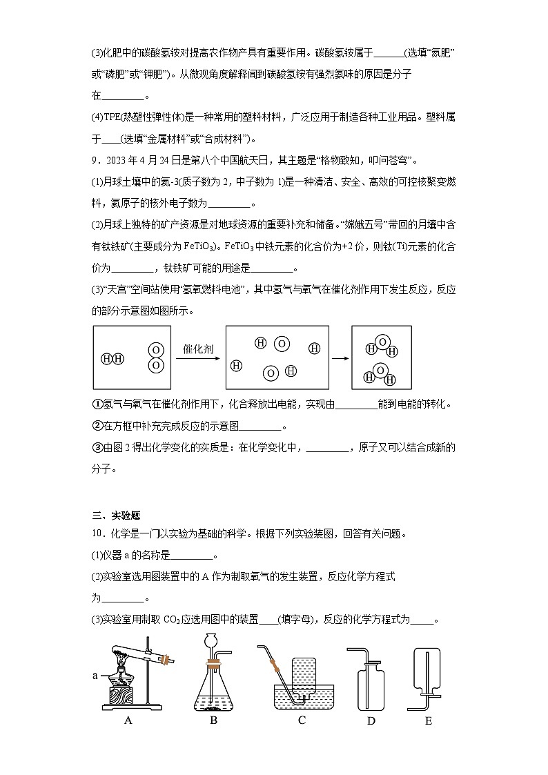 2023年贵州省铜仁市碧江区铜仁市第五中学中考四模化学试题(含解析)03