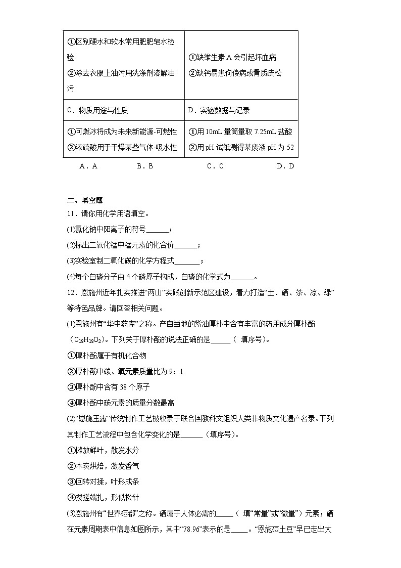 2023年湖北恩施州中考化学真题(含解析)第3页