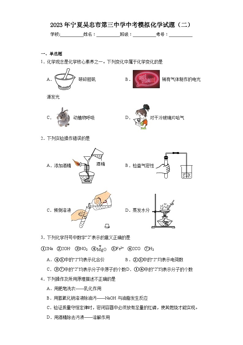 2023年宁夏吴忠市第三中学中考模拟化学试题(二)(含解析)第1页