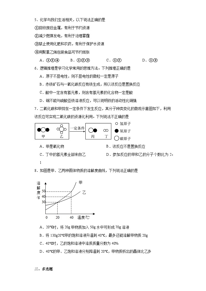 2023年宁夏吴忠市第三中学中考模拟化学试题(二)(含解析)第2页