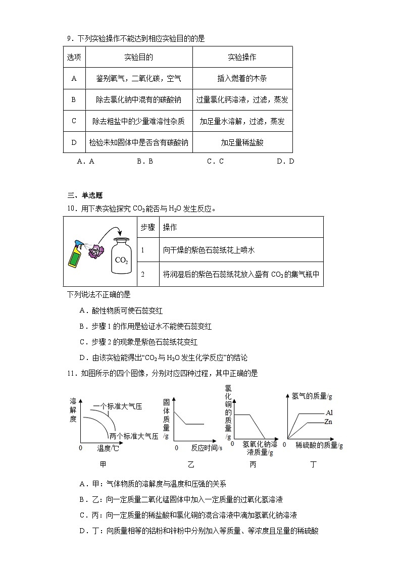 2023年宁夏吴忠市第三中学中考模拟化学试题(二)(含解析)第3页