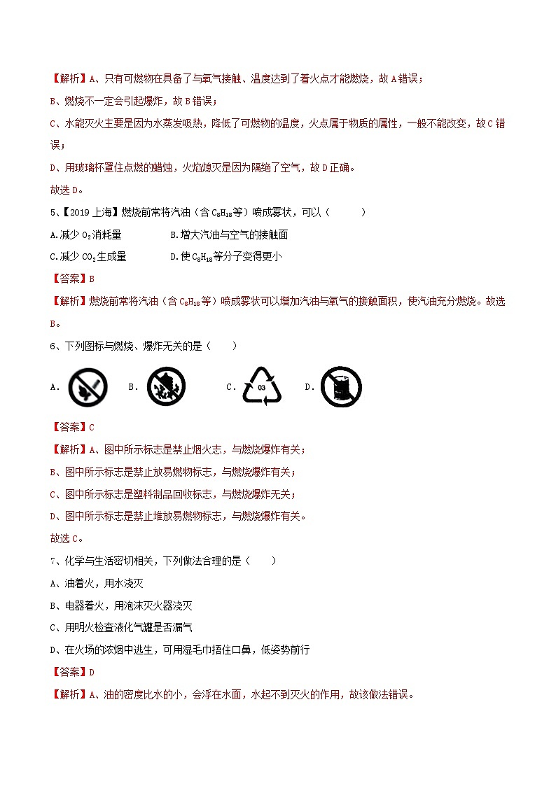 4.1 燃烧与灭火(练)-九年级化学沪教版第一学期(试用本)同步精品课堂(上海专用)02