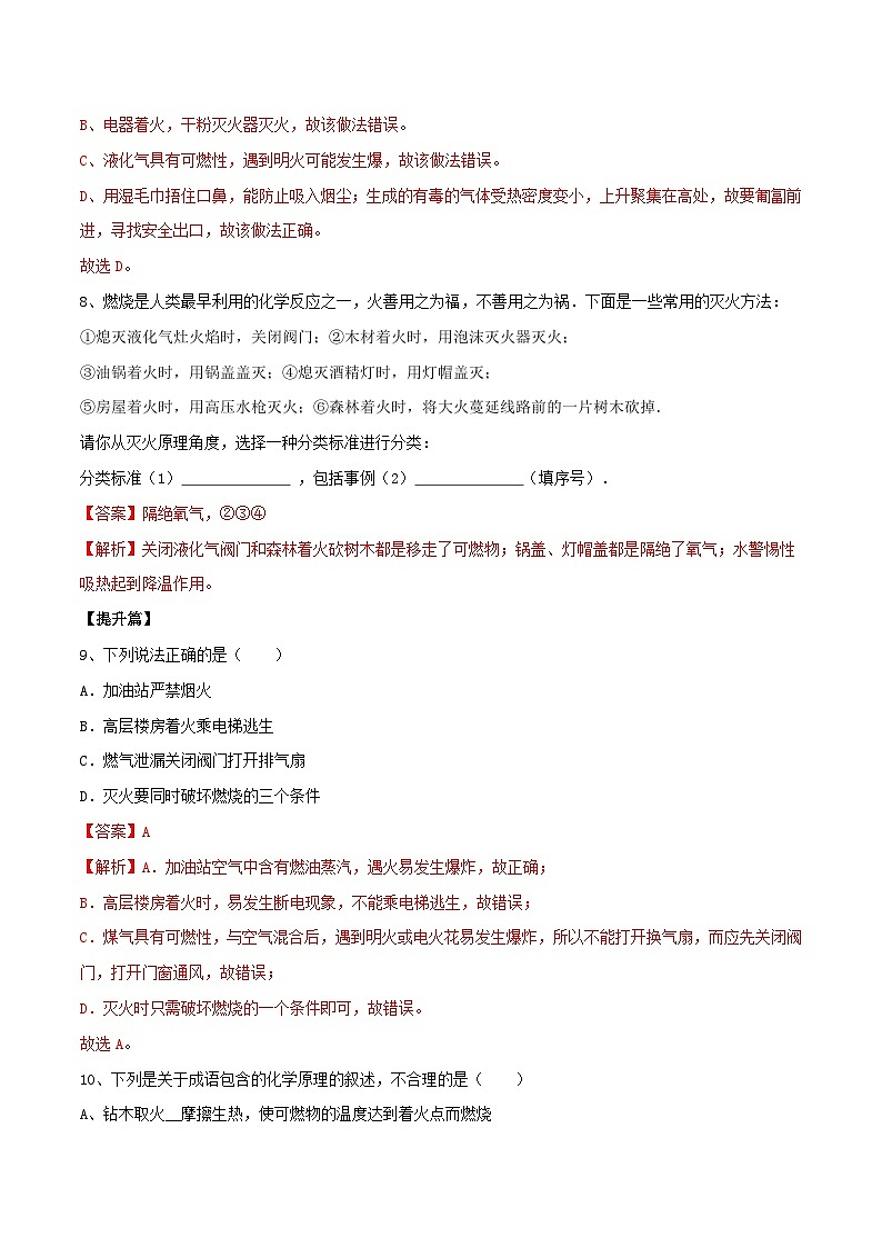 4.1 燃烧与灭火(练)-九年级化学沪教版第一学期(试用本)同步精品课堂(上海专用)03