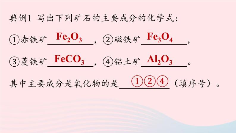 第八单元金属和金属材料课题3金属资源的利用和保护第一课时课件（人教版九下）08