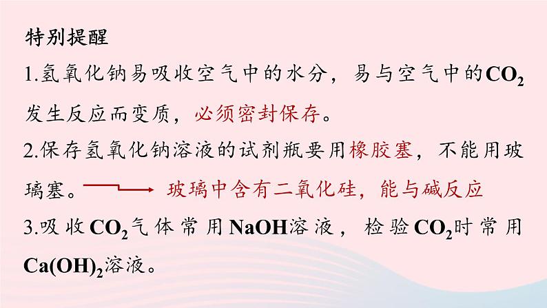 第十单元酸和碱课题1常见的酸和碱第三课时课件(人教版九下)07