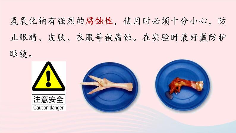 第十单元酸和碱课题1常见的酸和碱第三课时课件(人教版九下)08