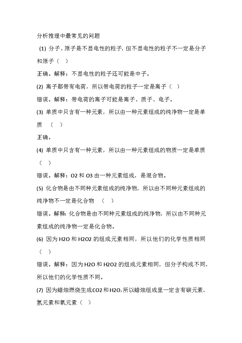 初中化学常见易错点的归纳与练习第1页