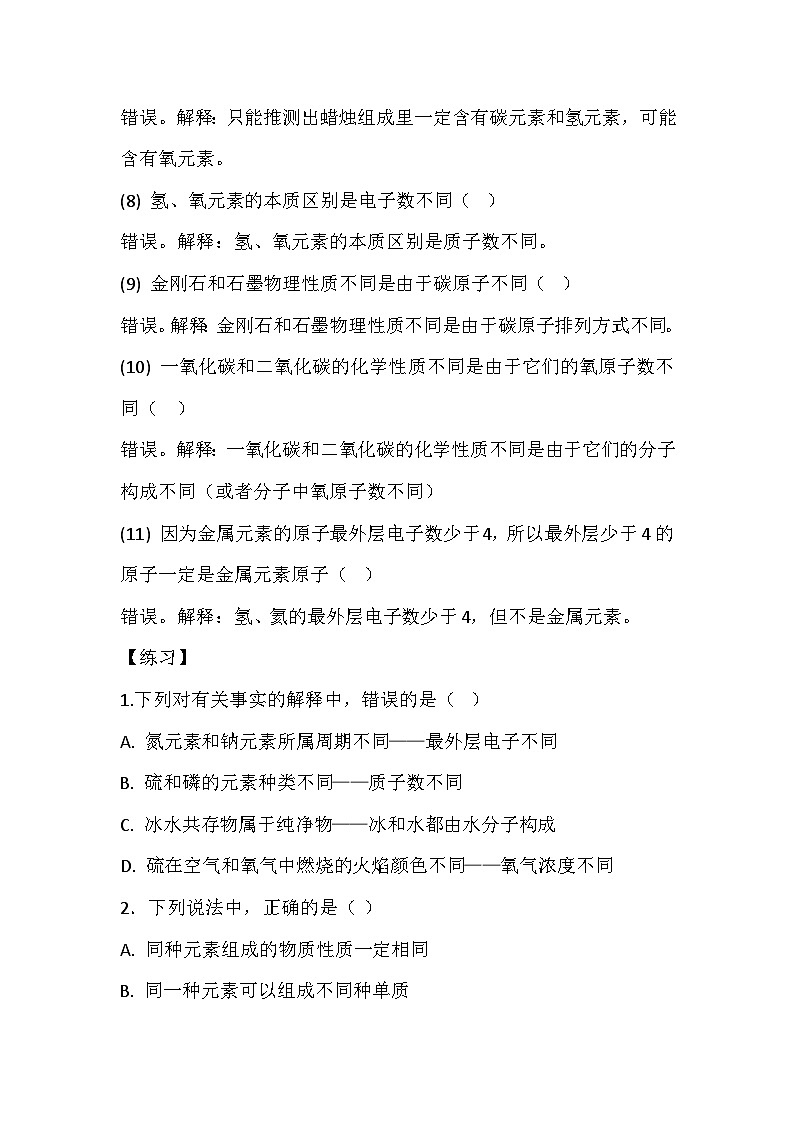 初中化学常见易错点的归纳与练习第2页