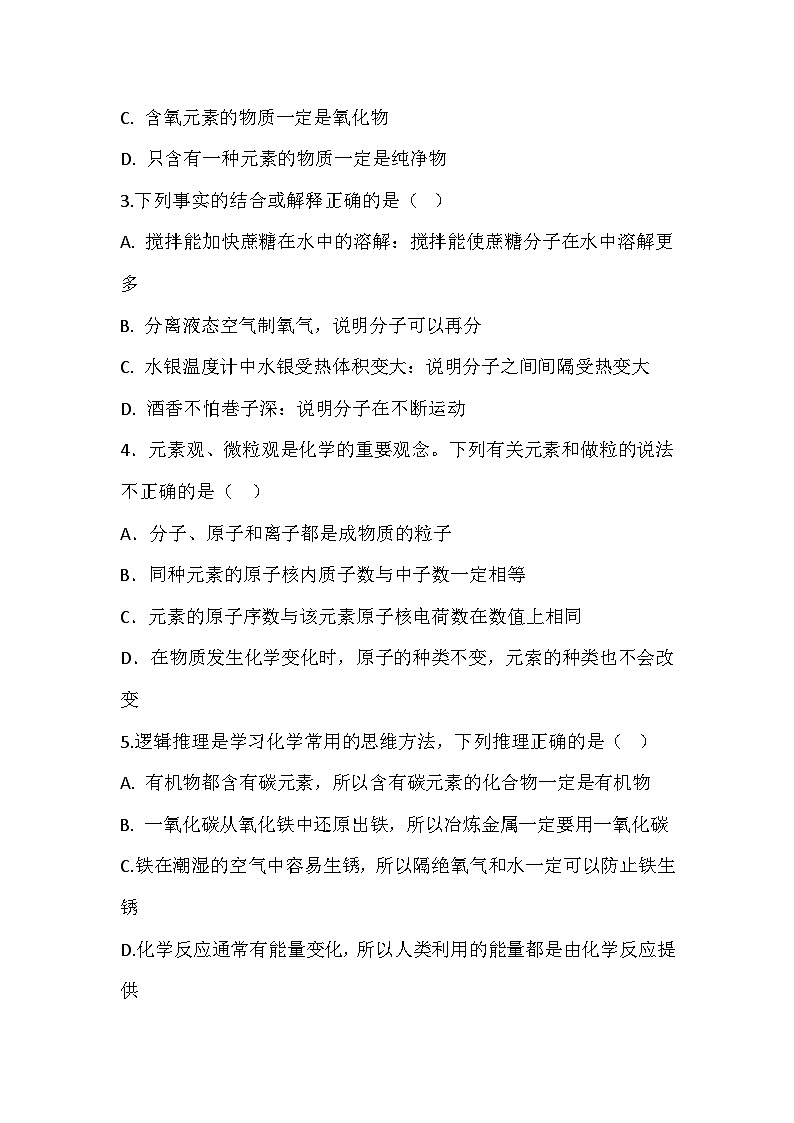 初中化学常见易错点的归纳与练习第3页