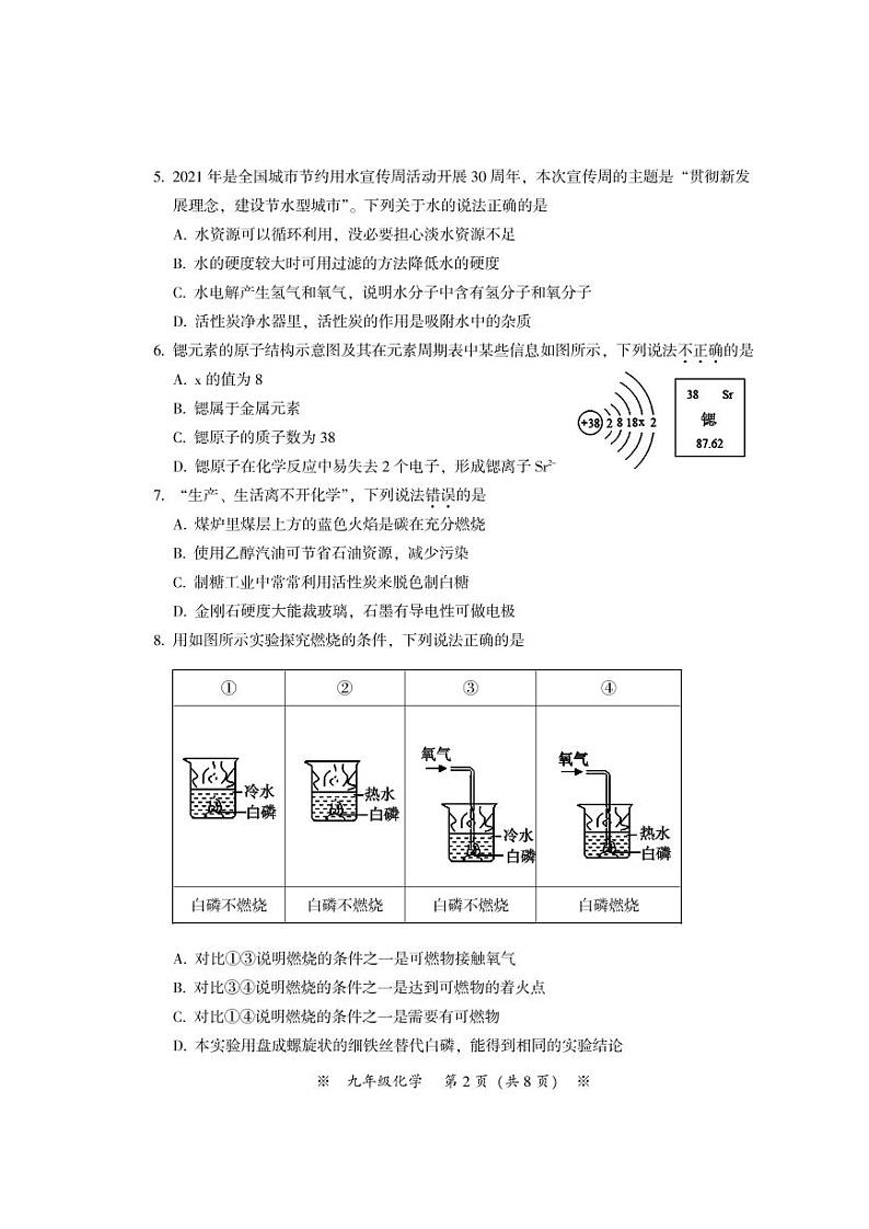 广州市从化区2021-2022九年级上学期化学期末试卷+答案02