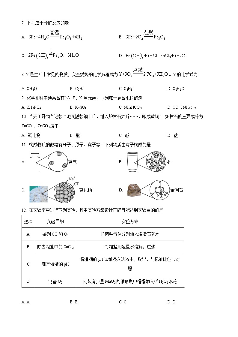 2023年江苏省扬州市中考化学真题及答案解析02