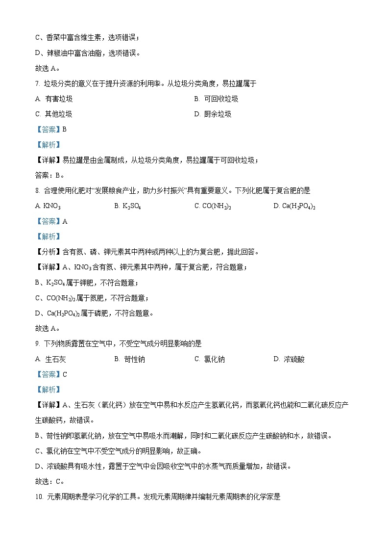 2023年甘肃省金昌市中考化学真题及答案解析03