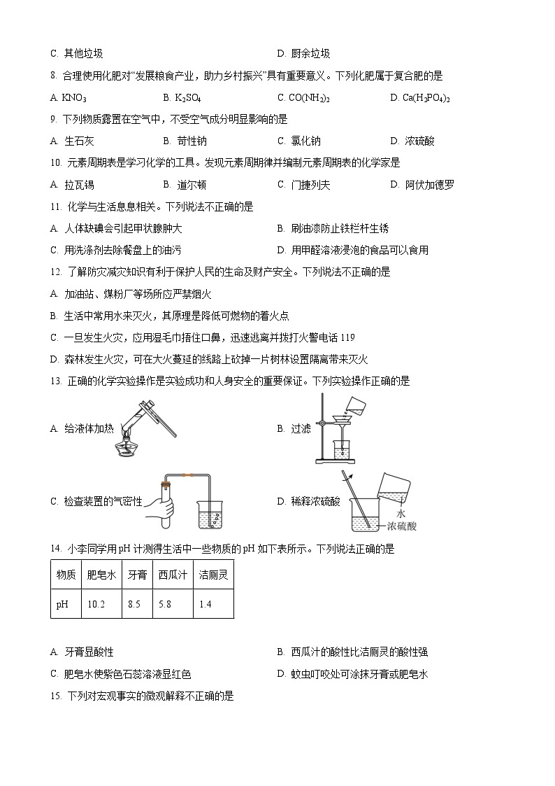 2023年甘肃省金昌市中考化学真题及答案解析02