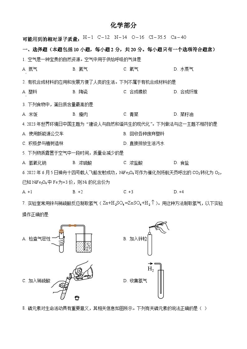 2023年甘肃省武威市中考化学真题及答案解析01