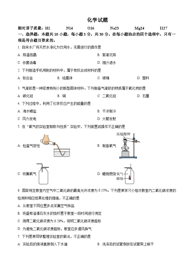 2023年福建省中考化学真题及答案解析01