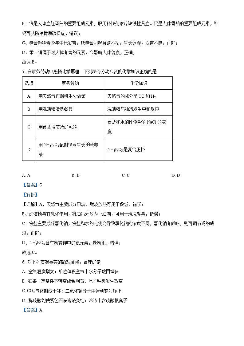 精品解析：2023年廣東省廣州市中考化學(xué)真題 （解析版）第3頁