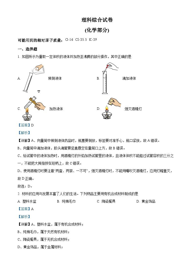 2023年河北省中考化学真题及答案解析01