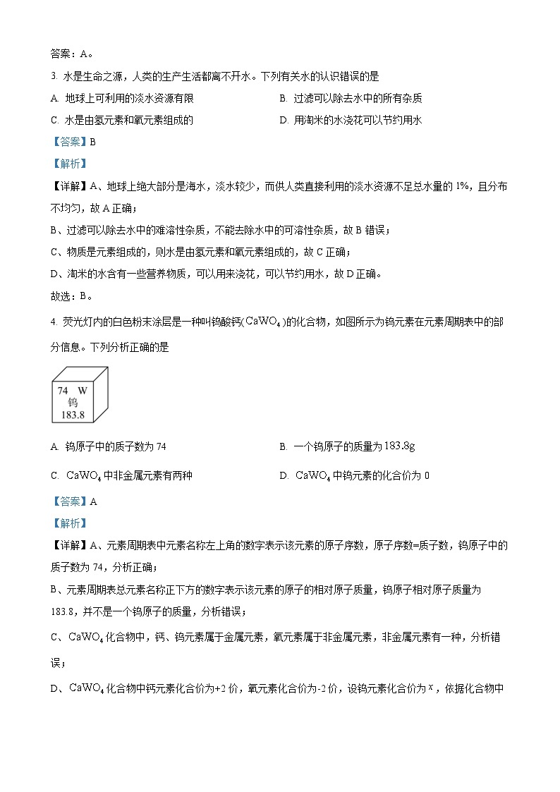 2023年河北省中考化学真题及答案解析02